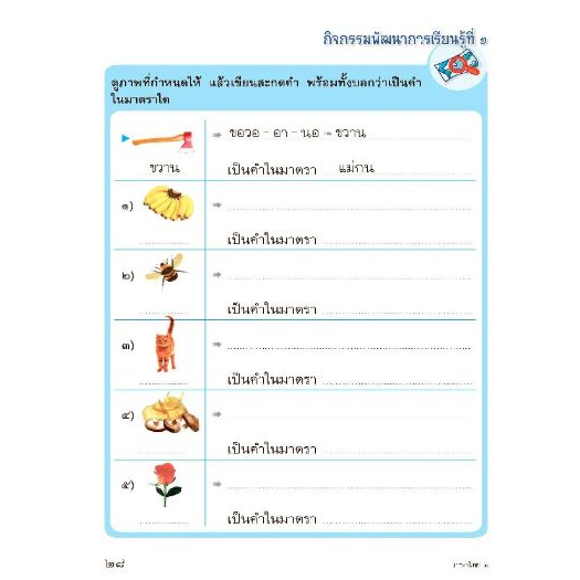 แม่บทมาตรฐาน ภาษาไทย ป.2 (อจท) หนังสือเรียน(ปกเก่า) - รูปที่ 5