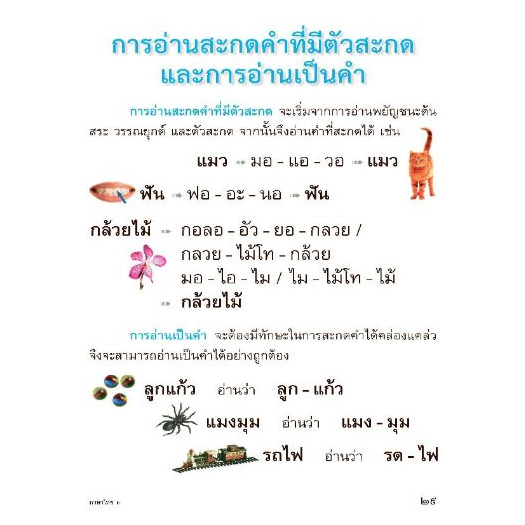 แม่บทมาตรฐาน ภาษาไทย ป.2 (อจท) หนังสือเรียน(ปกเก่า) - รูปที่ 6