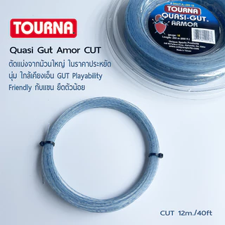 TOURNA QUASI GUT CUT เอ็นเทนนิสมัลติ แบบ CUT 40ft/12m. ตัดแบ่งจากม้วนใหญ่ คุณภาพเดียวกัน สำหรับ 1ไม้