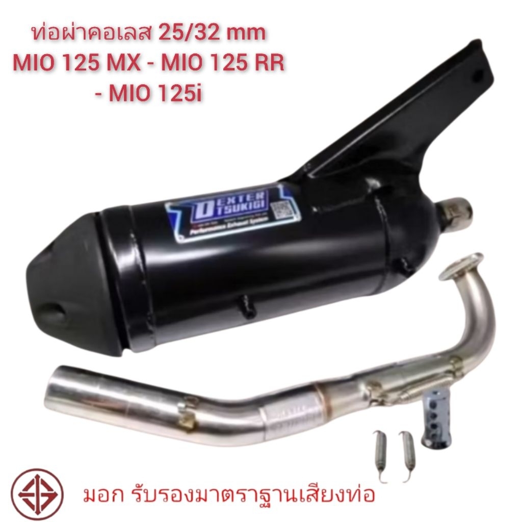 ท่อผ่า MIO125 i.MX / Mio 125i.ใหม่(สินค้ามาตราฐาน มอก.)