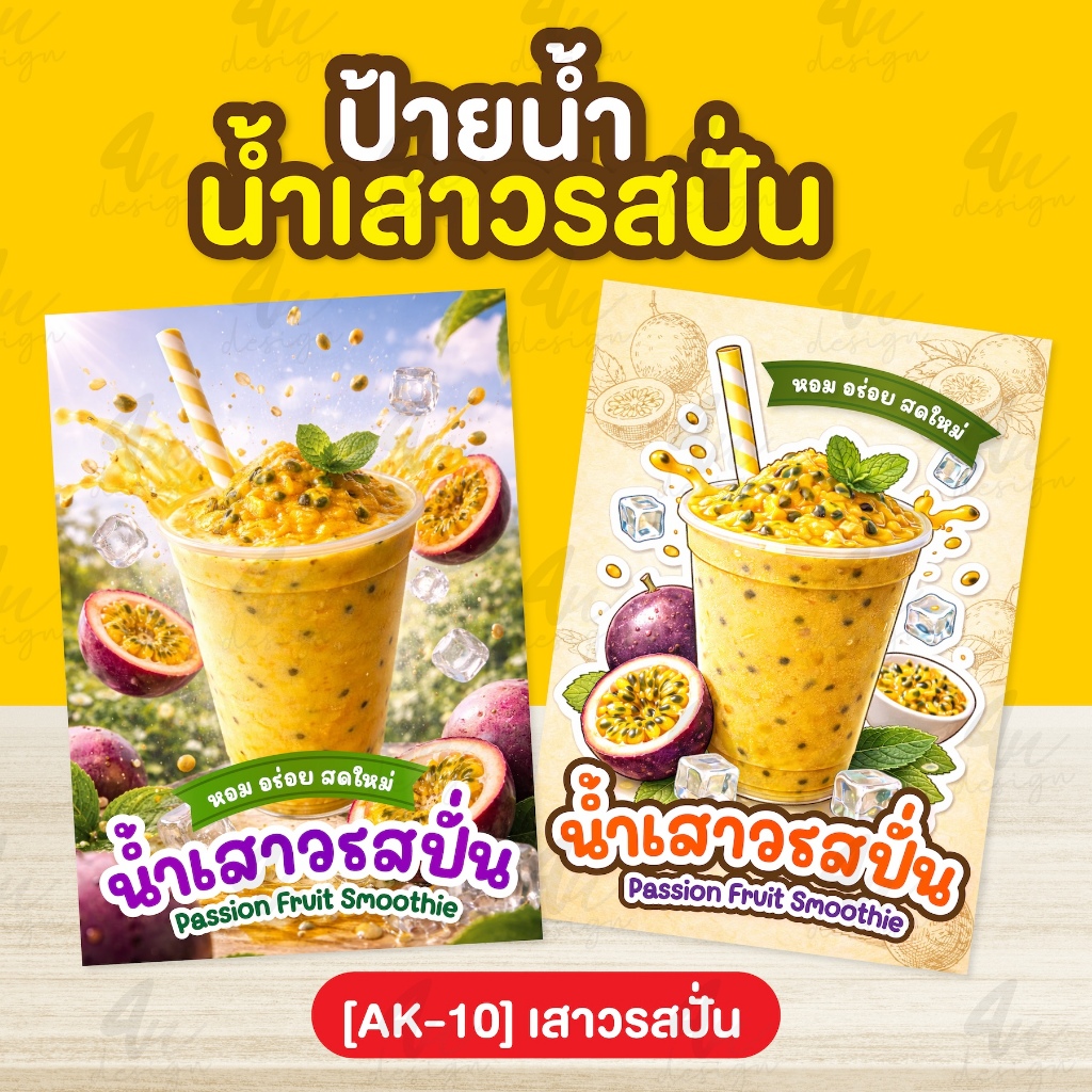 ป้ายเคลือบ เสาวรสปั่น [AK-10]