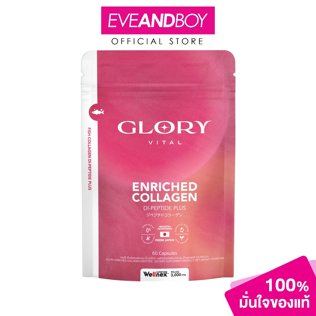 GLORY - Glory Collagen DI-peptide (33g.) กลอรี่ คอลลาเจน ได-เปปไทด์