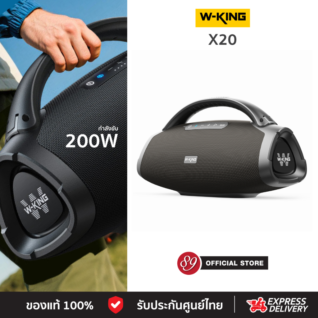 🇹🇭[ประกันศูนย์ไทย1ปี] W-King X20 200W RMS ลำโพงบลูทูธ ลำโพงไร้สาย ลำโพงปาร์ตี้ ต่อสเตอริโอได้ Bluetooth 5.4