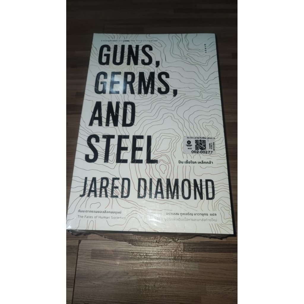 (มือหนึ่ง) หนังสือ Guns, Germs, and Steel