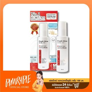 FRESHGLOW ACNE CARE SOLUTION SERUM 100 ML. เฟรชโกลว์ แอคเน่แคร์โซลูชั่น เซรั่ม