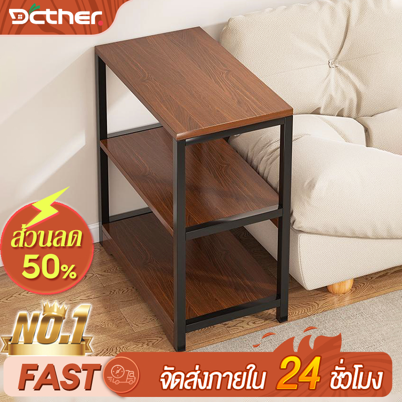 DC โต๊ะข้างโซฟา 2/3ชั้น ชั้นวางของข้างโซฟา ชั้นวางมุม โต๊ะข้าง ชั้นเก็บห้องนั่งเล่นในบ้าน ชั้นโชว์ของ