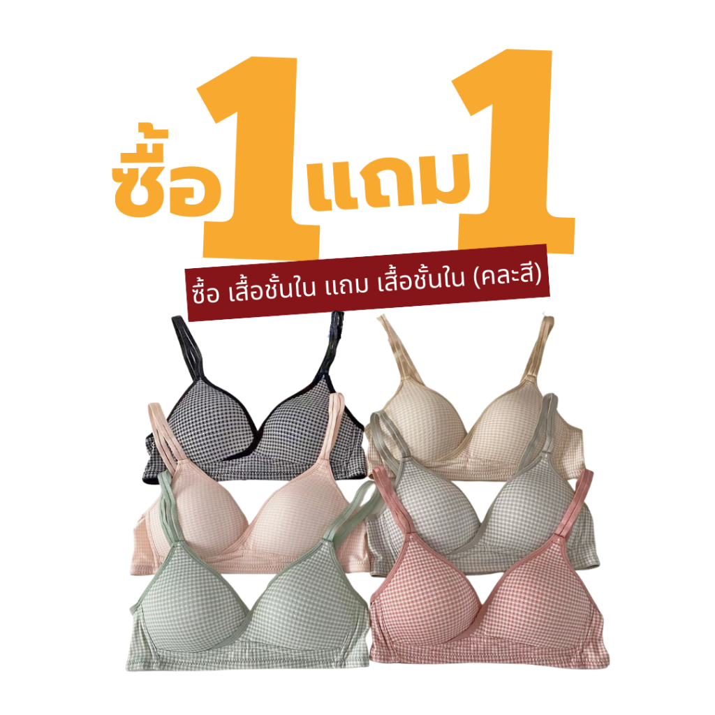 ‼️1แถม1‼️ - เสื้อชั้นใน สำหรับสาวไซส์มินิ บราลายทาง เสื้อชั้นในไร้โครงเหล็ก