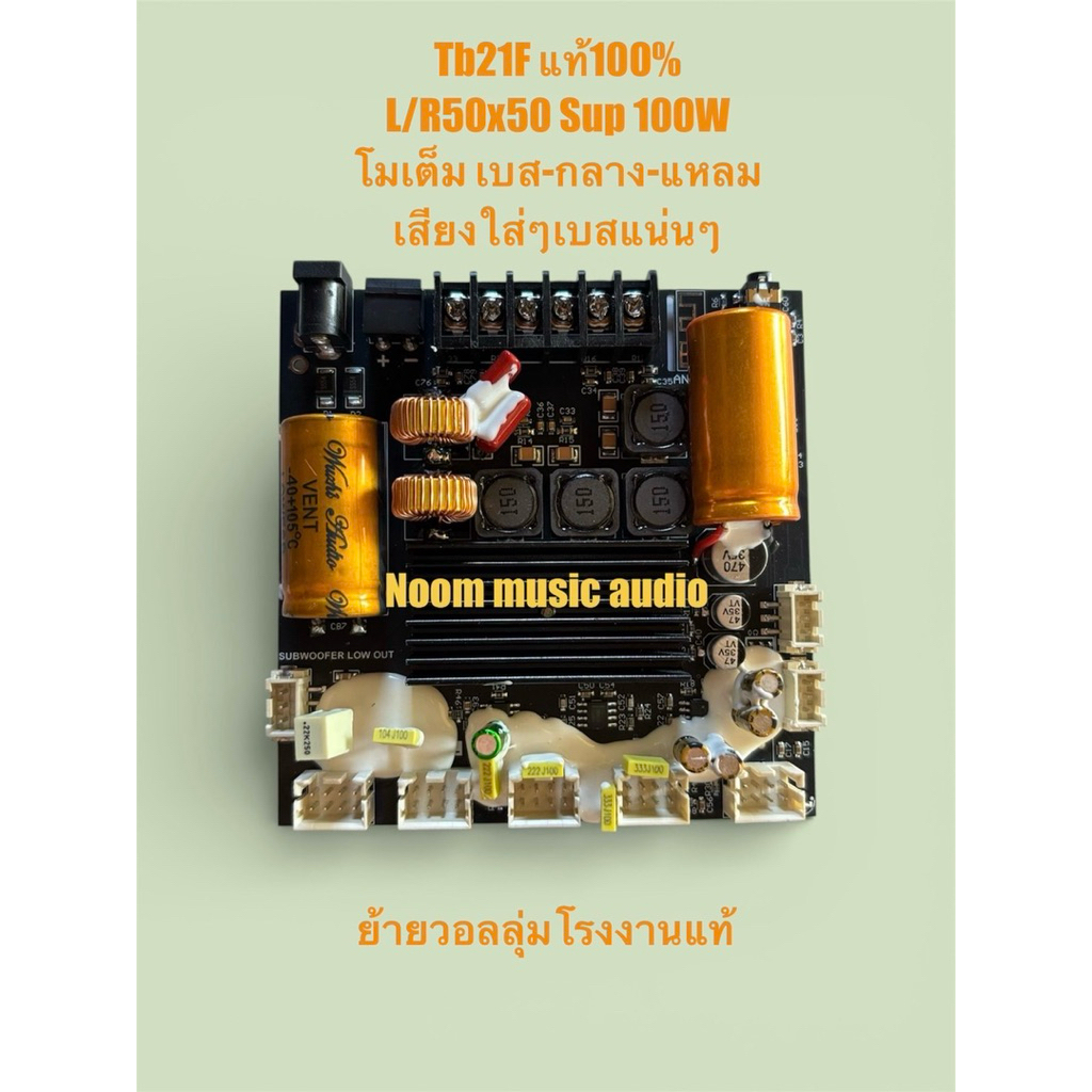 Tb21F ย้ายวอลลุ่ม โมเต็ม เบส,กลาง,แหลม เสียงใสๆ ของแท้💯