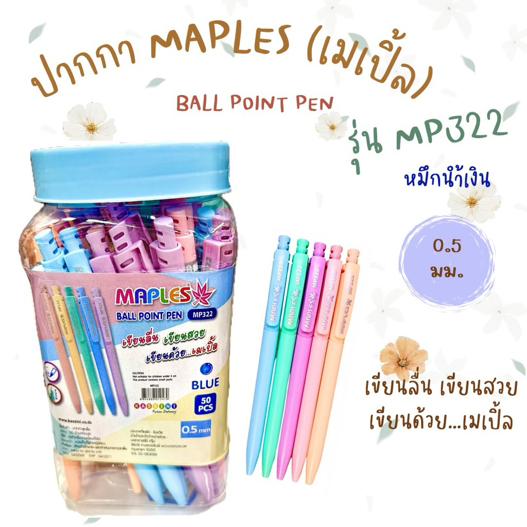 ปากกาลูกลื่น Maples เมเปิ้ล ปากกาแบบกด ด้ามสีพาสเทล รุ่น MP322 หมึกน้ำเงิน เขียนลื่น เส้นคมชัด ขนาดเส้น 0.5mm