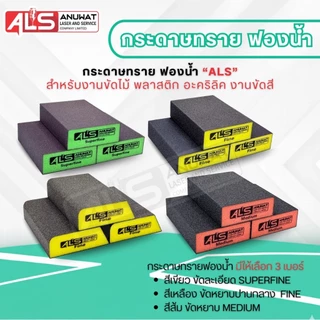 กระดาษทรายฟองน้ำ สี่เหลี่ยม