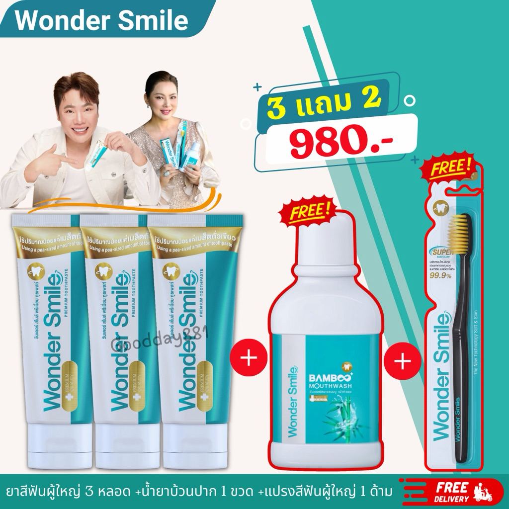 ยาสีฟัน 𝐖𝐨𝐧𝐝𝐞𝐫 𝐬𝐦𝐢𝐥𝐞 วันเดอร์สไมล์ น้ำยาบ้วนปาก Bamboo