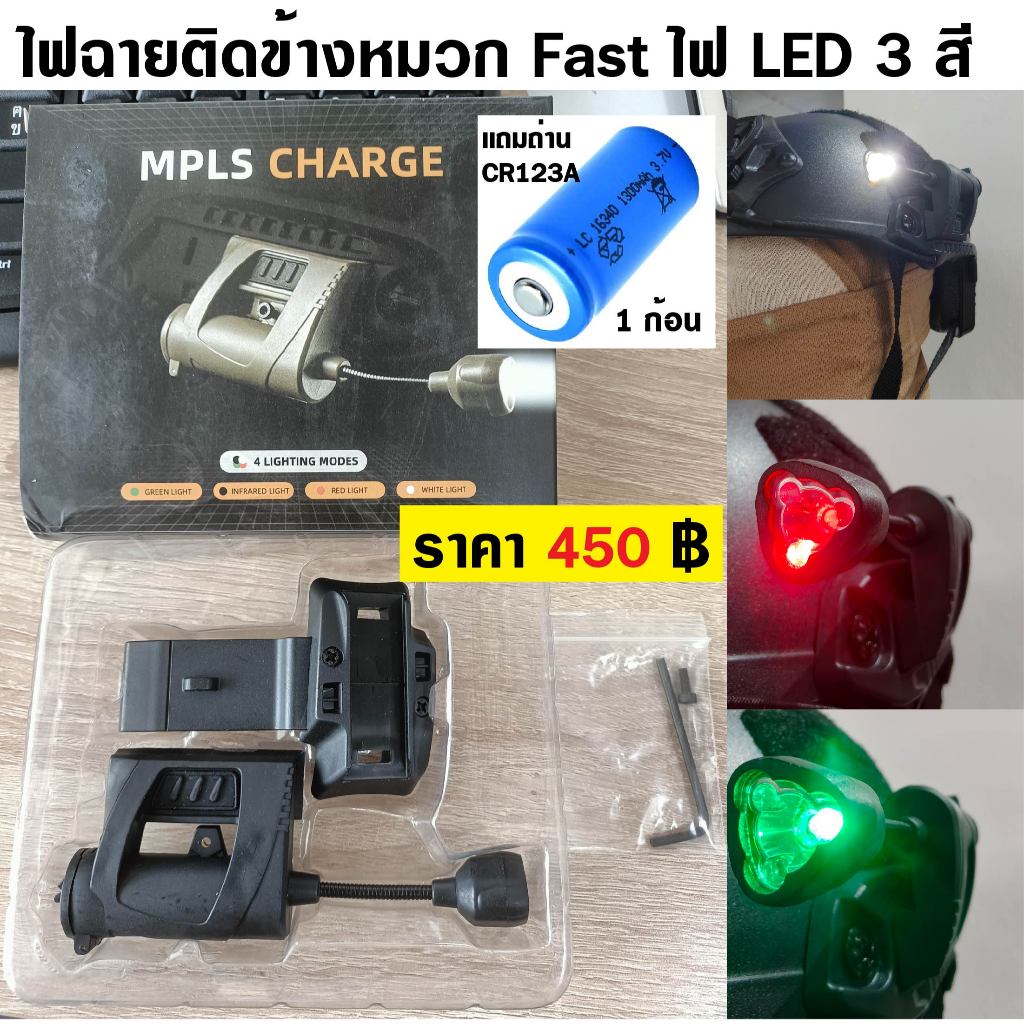 ไฟฉายติดข้างหมวก Fast ไฟ LED 3 สี เเถมถ่านให้ 1 ก้อน ไฟฉายหางหนู ติดหมวก