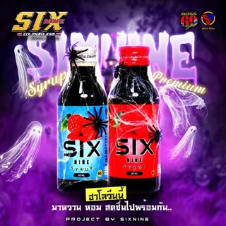น้ำเชื่อมเข้มข้น sixnine 30 ขวด กลิ่นราสเบอร์รี่ รสชาติหวานหอมกลมกล่อม
