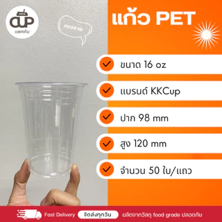 [50 set] แก้ว PET แก้วพลาสติกใส KK Cup ปาก 98 มม. ขนาด 14/16/20/22 ออนซ์ พร้อมฝา