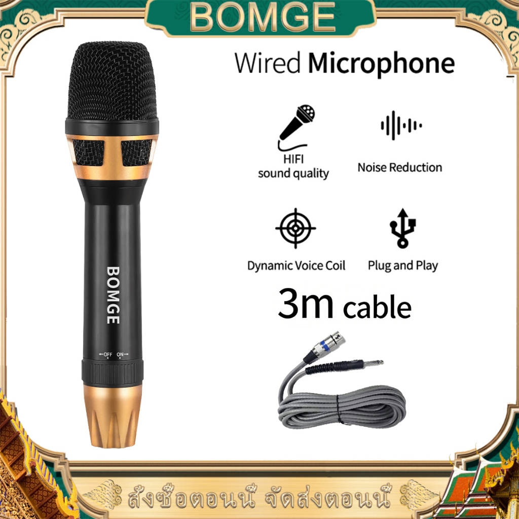 BOMGE BDM18 ไมโครโฟนแบบมีสาย  ไมโครโฟนคุณภาพสูงสำหรับร้องเพลง ตัวเครื่องทำจากโลหะทั้งหมด รองรับคลื่นเสียง UHF แบบไดนามิก