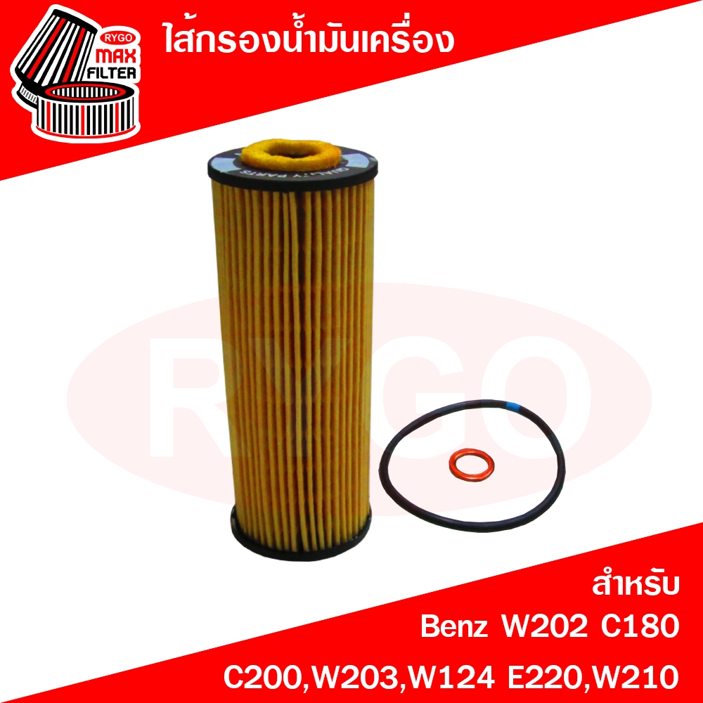 ไส้กรองน้ำมันเครื่อง Mercedes-Benz เมอร์เซเดส-เบนซ์ W202 C180,C200,C220,W203,C230,W124 E200,E230,E28