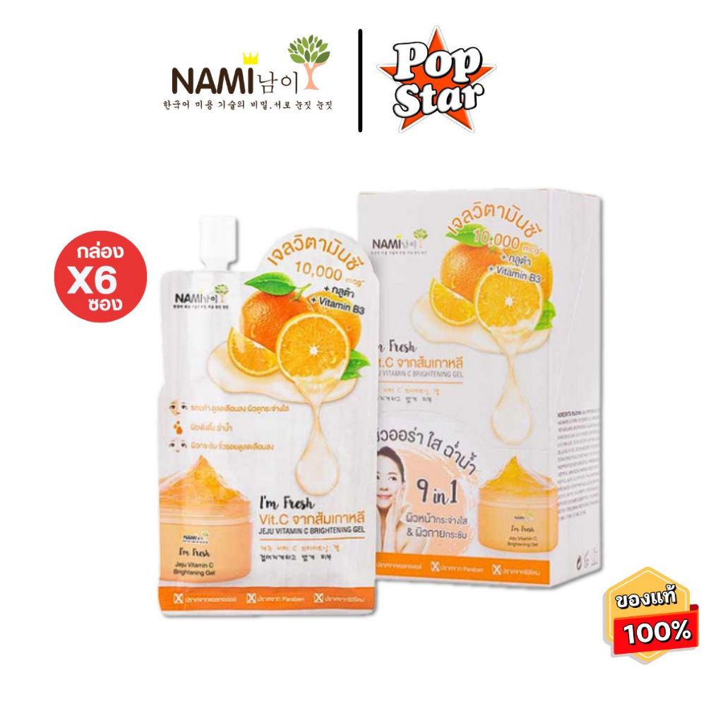 (กล่องx6ซอง)Nami I’m Fresh Jeju Vitamin C Brightening เจลส้ม Gel 30กรัม (8921) ราคา ถูกที่สุด ดีลบีเคเค