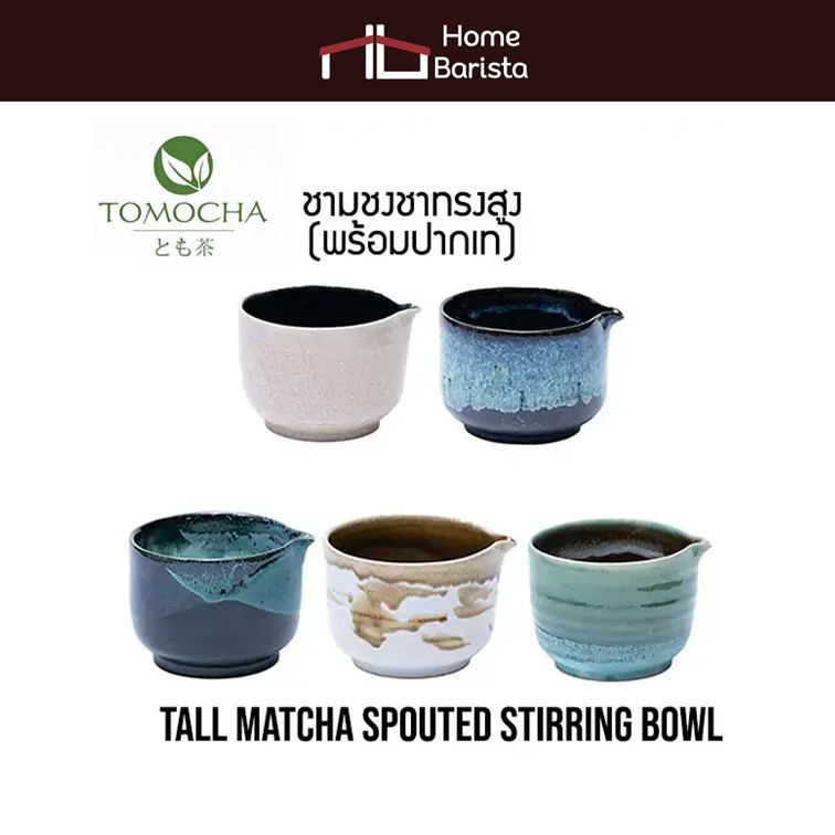 Matcha Tools - ชามชงชา "Yozora" (สี Night sky) Stirring Bowl มีปาก
