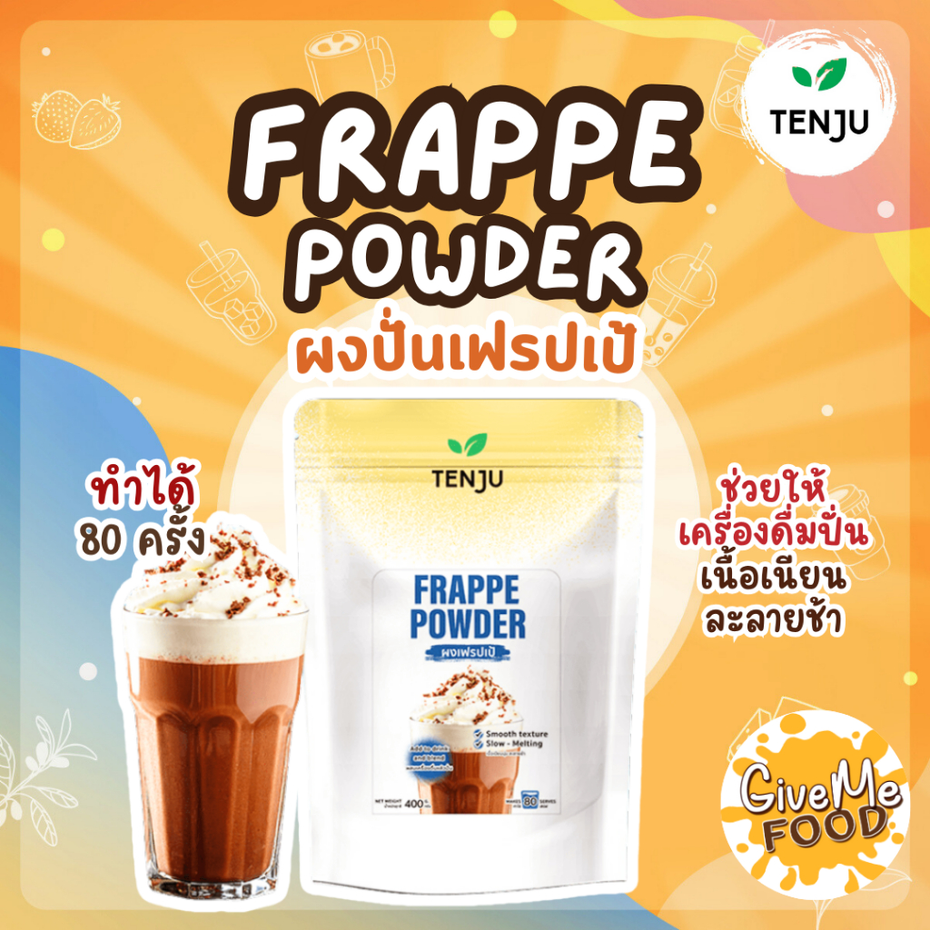 ผงเฟรปเป้ Frappe Tenju 400g