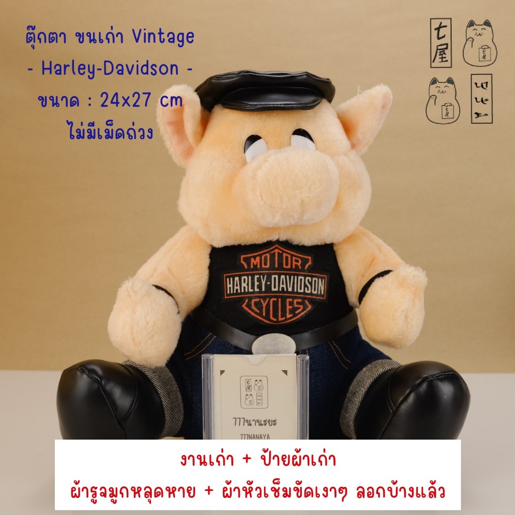 ตุ๊กตา หมู ฮาร์เลย์ ขนเก่า 🍀 Vintage 199x , Harley-Davidson Hog Pig Stuffed Animal - 27 cm