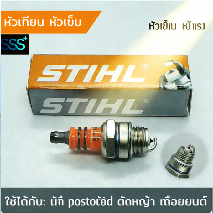 หัวเทียน สติล เครื่องตัดหญ้า เครื่องพ่นยา เลื่อยยนต์ 2 จังหวะ หัวเทียนเข็ม ไฟแรง อย่างดี ใช้แทนรุ่น BM6A L7T WS7F SSS++