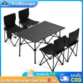Trail Escape โต๊ะพับแคมป์ปิ้ง อลูมิเนียมน้ำหนักเบา ใช้ได้ทั้…