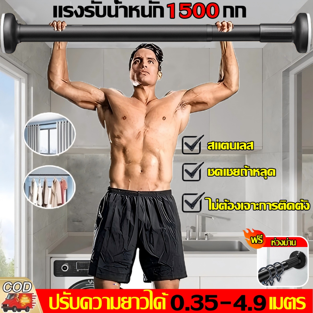 ⚡รับน้ำหนัก1500โล⚡ ราวตากผ้า ราวตากผ้ายืดหด  ราวยืดหดได้ สแตนเลส 304 ปรับความยาวได้ 0.35-4.9เมตร ราวผ้าม่าน  รางผ้าม่าน
