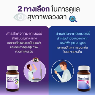 [แพ็ค 4 ขวด 120 เม็ด] Vistra Bilberry Extract Plus Lutein Beta-Carotene (30 Caps) 23.7กรัม