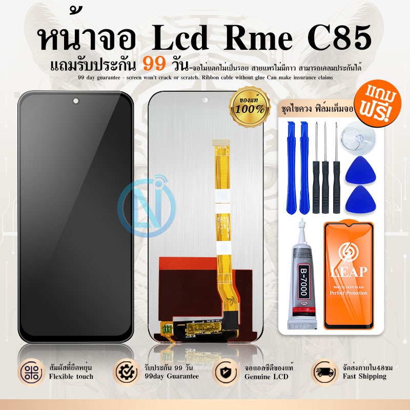 หน้าจอ LCD Display จอ + ทัช ใช้กับ Realme C85 อะไหล่มือถือ อะไหล่ จอพร้อมทัชสกรีน แท้ 👉🏻 แถม ฟิล์มกระจก+ชุดไขควง+กาวติดจ