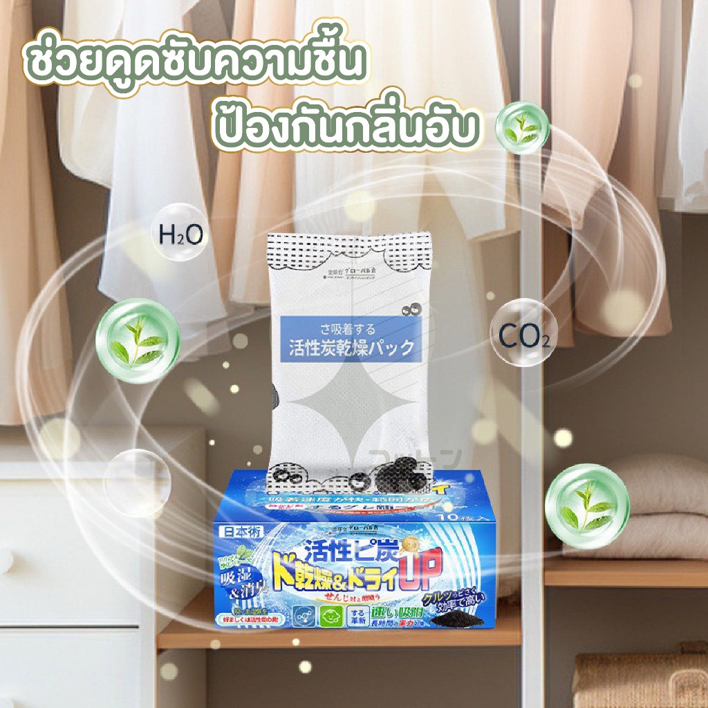 【COTTONO コットンノ】 ซองดูดความชื้นอเนกประสงค์ กำจัดกลิ่นอับ ป้องกันเชื้อรา อากาศสดชื้น แพ็ค10ชิ้น - รูปที่ 2