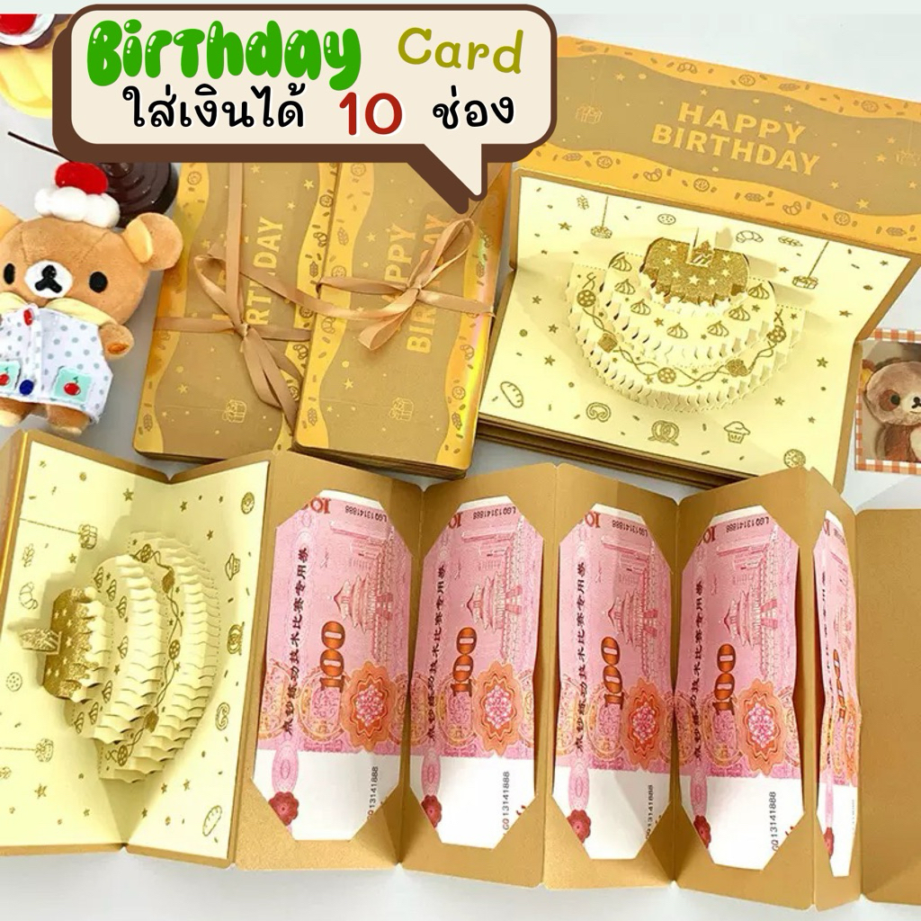 💥จัดส่งไว💥(C-13)การ์ดอวยพรใส่เงินสำหรับวันเกิด