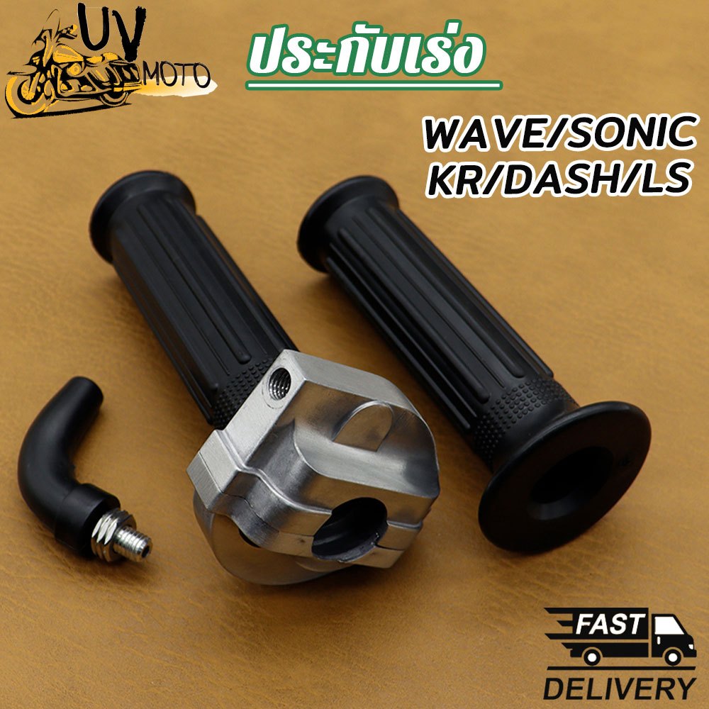 ประกับเร่ง มิเนียม wave sonic LS dash ksr ทดรอบได้จริง พร้อมประกอบ ประกับคันเร่ง110i