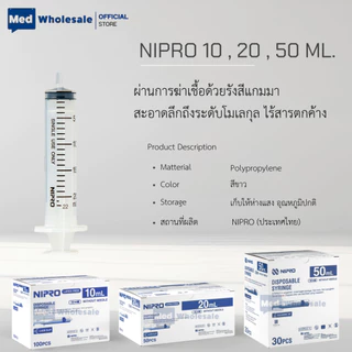กระบอกฉีดยา นิโปร ไซริงค์พลาสติก SYRINGE NIPRO ขนาด 1ML ,3ML ,5ML ,10ML ,20ML,50ML