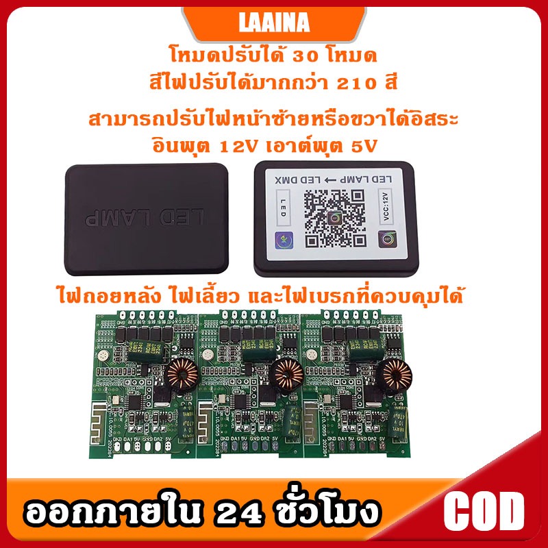 🚀จัดส่งจากประเทศไทย🚀 กล่องคุมไฟ RGB ไฟซิ่งบางแสน 210 โหมด เวอร์ชั่นล่าสุด เหมาะสำหรับรถจักรยานยนต์แล