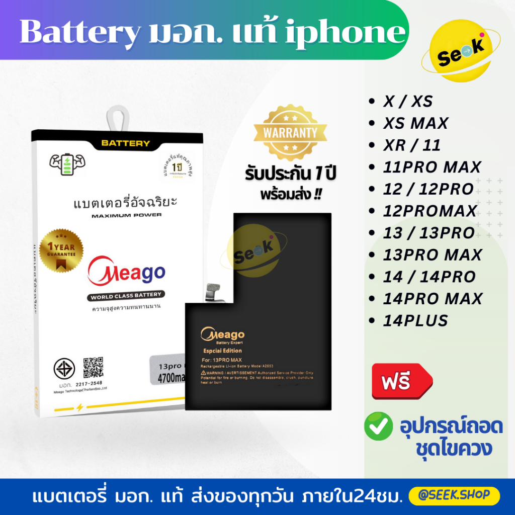 แบตเตอรี่ มอก แท้ แบต สำหรับไอโฟน 14pro max/ 13pro max/ i14/ i13/ i12/ i11/ XR รับประกัน1ปี