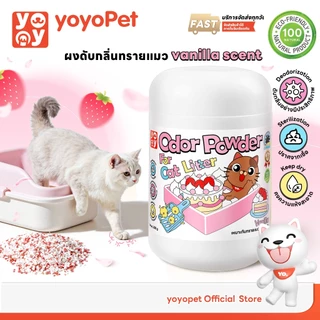 yoyopet : ผงดับกลิ่นทรายแมว odor powder ดูดซับความชื้น ลดกลิ่นอับ หอมสดชื่นยาวนาน 500g