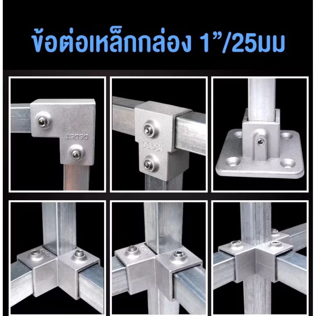 ข้อต่อเหล็กกล่อง1นิ้ว/25มม.