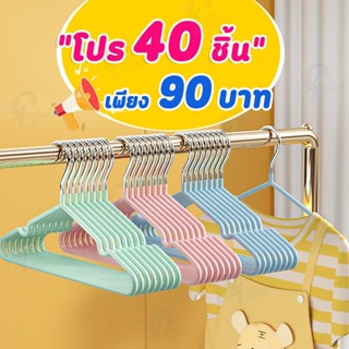 [โปรเด็ด!! ไม้แขวนเสื้อเด็ก] ไม้แขวนเสื้อสแตนเลส เคลือบซีลีโ…