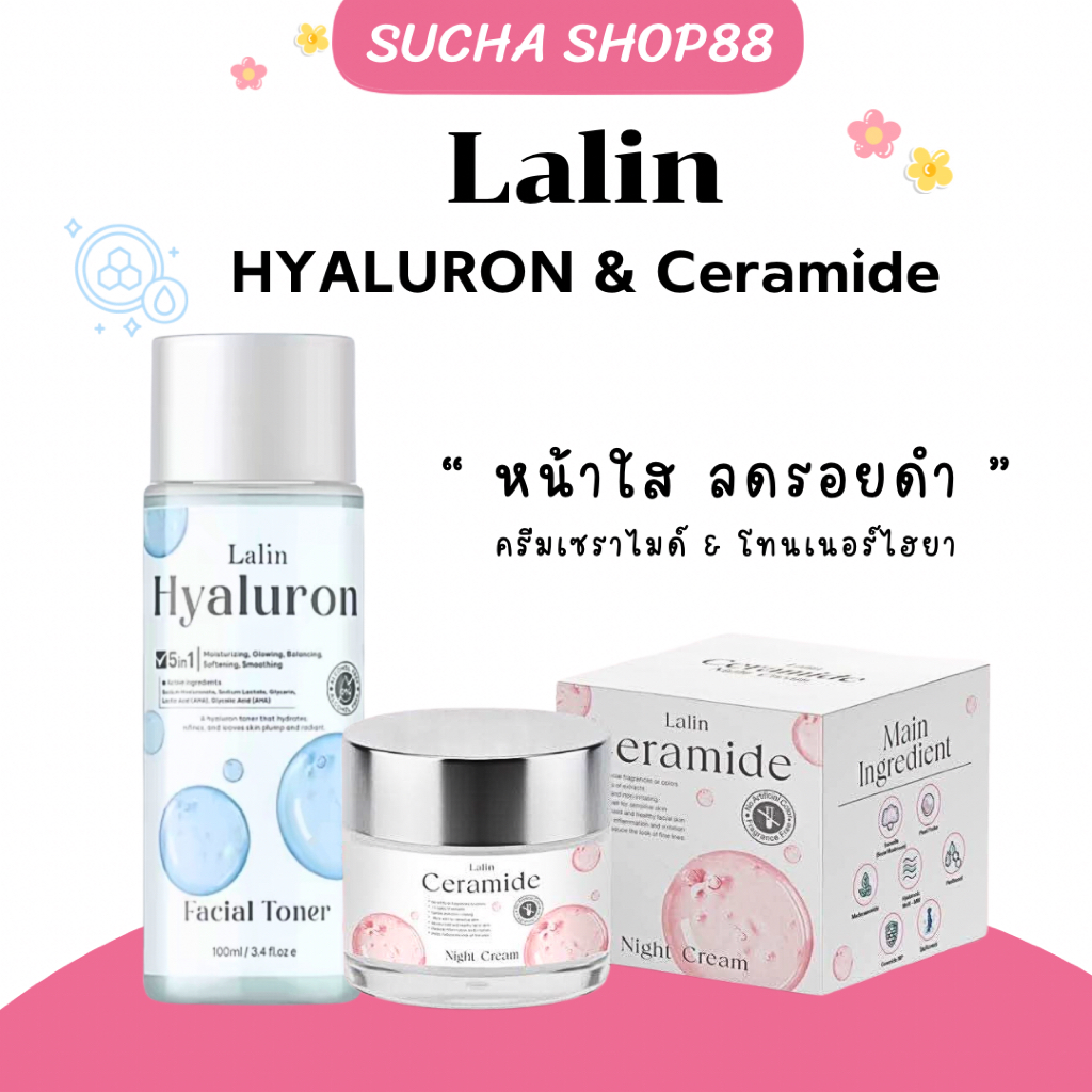 🩷🪞 | ของแท้+พร้อมส่ง| ครีมหน้าขาว ลลิน Lalin Ceramide & Hyalulon ครีมลดรอย กระจ่างใส ไฮยาลูรอน เซราไมด์ครีม