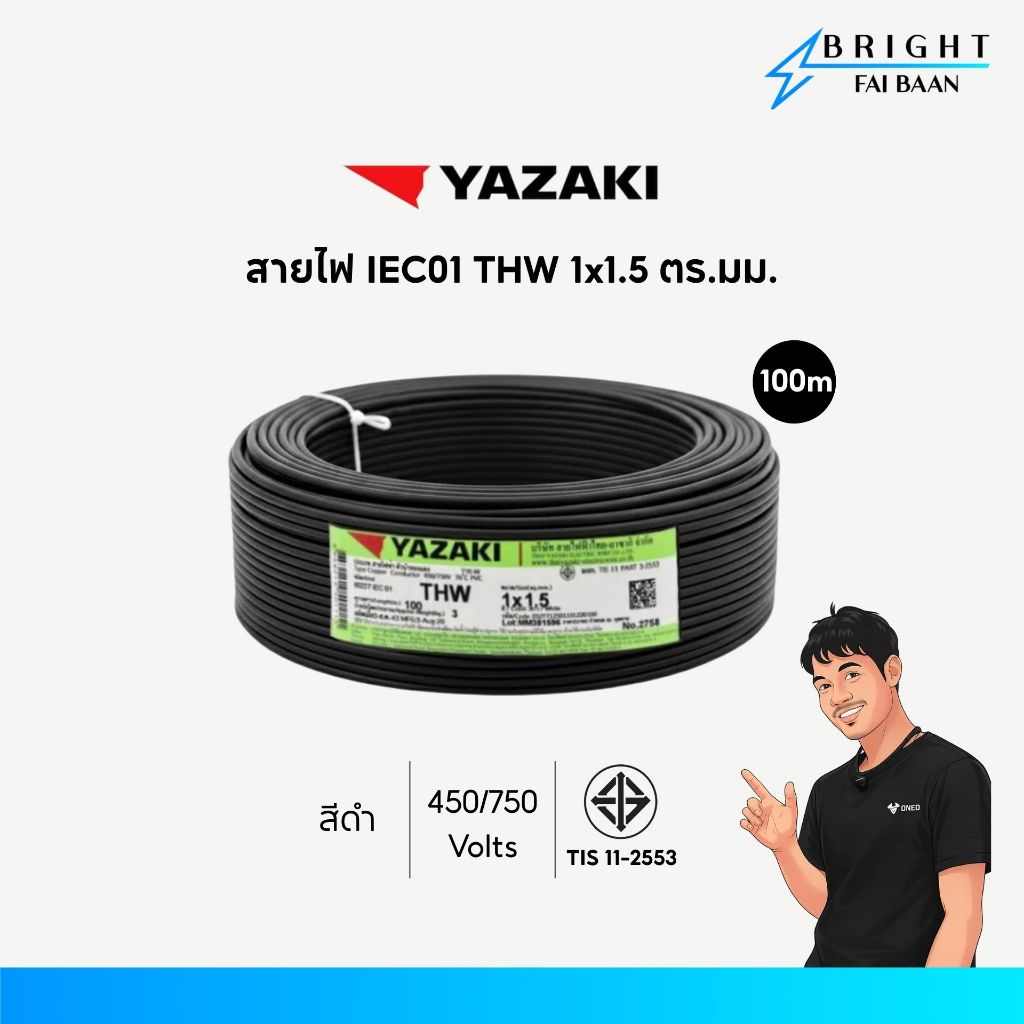 Yazaki สายไฟ IEC01 THW 1x1.5 mm² ขด 100M