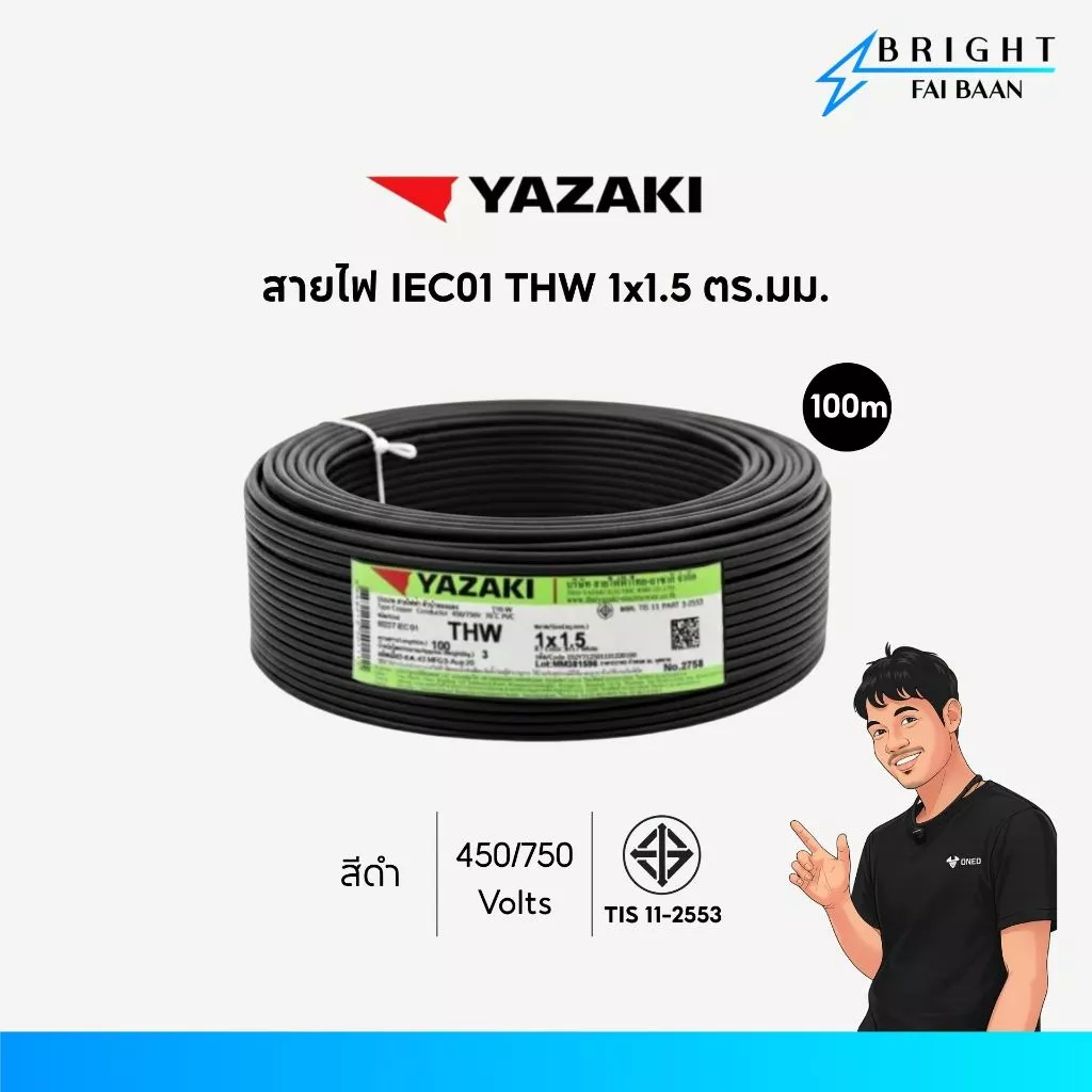 Yazaki สายไฟ IEC01 THW 1x1.5 mm² ขด 100M
