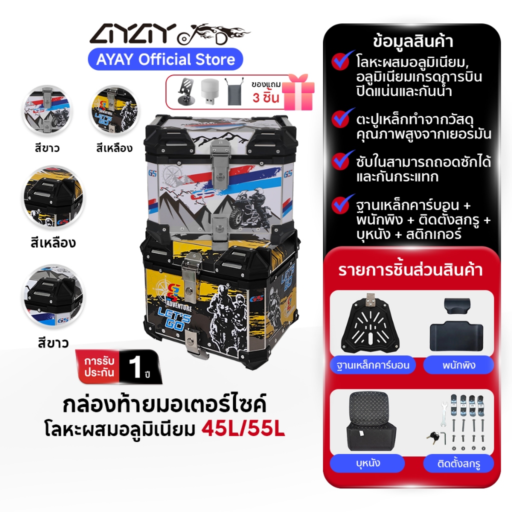 AYAY กล่องท้ายรถ I วัสดุอะลูมิเนียม I 45/55 ลิตร I กล่องท้ายมอเตอร์ไซค์สีเงิน + GSmotor สติกเกอร์ DI