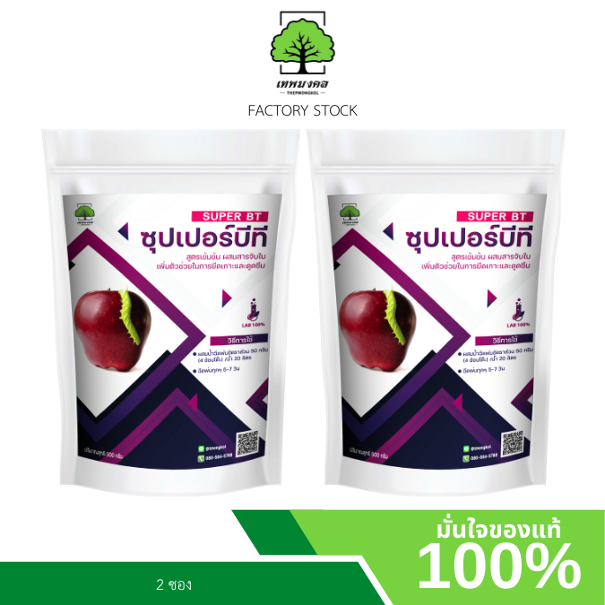 ซุปเปอร์บีที ตราเทพมงคล แพ็ค 2 ซอง เชื้อบีทีหรือบาซิลัส Bt-Bacillus thuringiensis ชนิดผง 500 กรัม