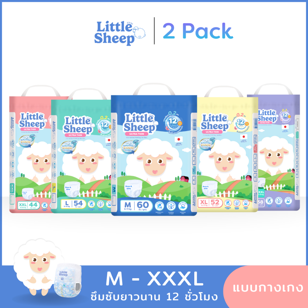 Little Sheep ลิตเติ้ล ชีพ แพมเพิสเด็กแบบกางเกง Size M - XXXL ( 2 แพ็ค )