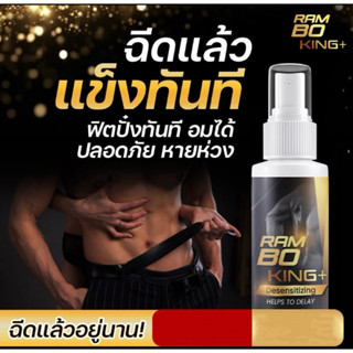 RAM BO KING สเปรย์ฉีดอัดแน่นด้วยสารสกัดที่เข้มข้น