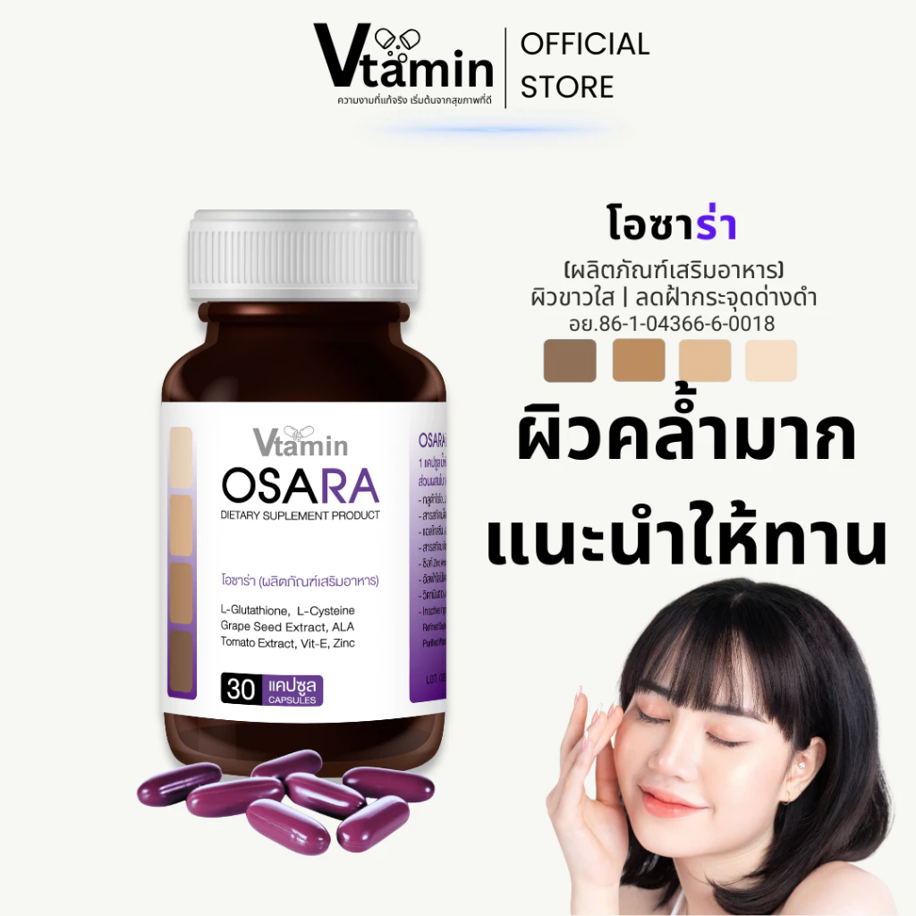 อาหารเสริม OSARA MCP ASTAXANTIN สำหรับคน 40 อัพ 3 กระปุก thumbnail 4
