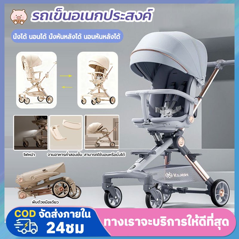 CADYรถเข็นเด็กพกพา หน้า-หลัง 2 ทิศทาง พับเก็บได้ นั่ง/เอน/นอน นำขึ้นเครื่องบินได้ รถเข็นเด็กปรับหมุนที่นั่งได้