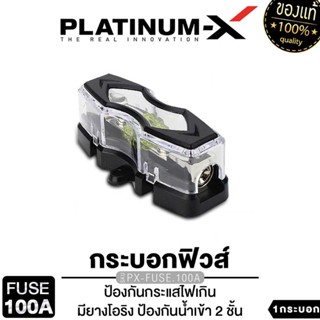 PLATINUM-X กระบอกฟิวส์ PX-FU100.2S 100A /PX-FUSE.100A เข้า1อ…