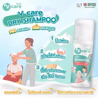 V CARE ชุดดูแลสุขอนามัยผู้สูงอายุ