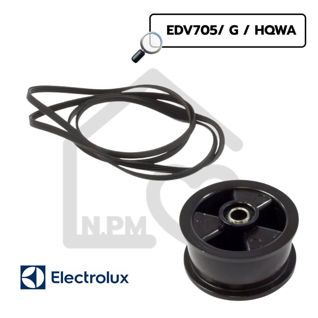 สายพาน ลูกรอก เครื่องอบผ้า Electrolux รุ่น EDV705 / EDV705G / EDV705HQWA